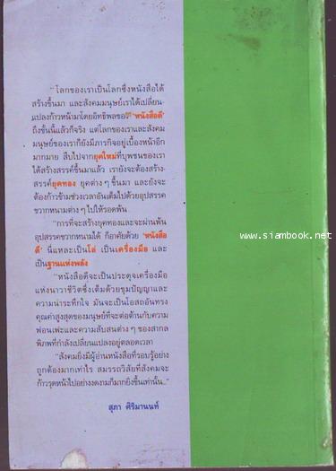 สวนหนังสือ เล่ม 5 1