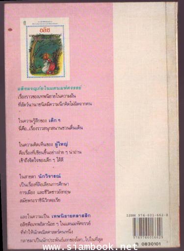 -hold-อลิซผจญภัยในแดนมหัศจรรย์(ALICE'S ADVENTURES IN WONDERLAND) 1