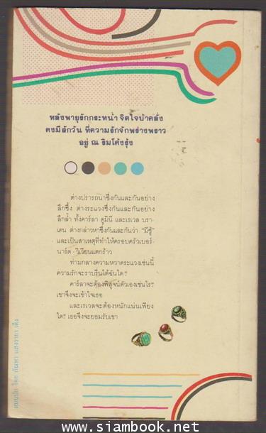 รักที่ริมโค้งรุ้ง (Rage to Possess) 1