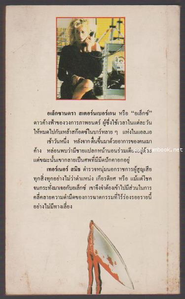 ฆาตกรรมซ่อนรอย (The Morning After) 1