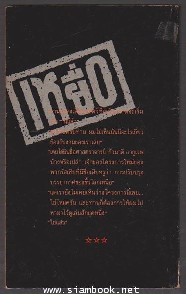 เหยื่อจารชน (Deep Freeze) 1