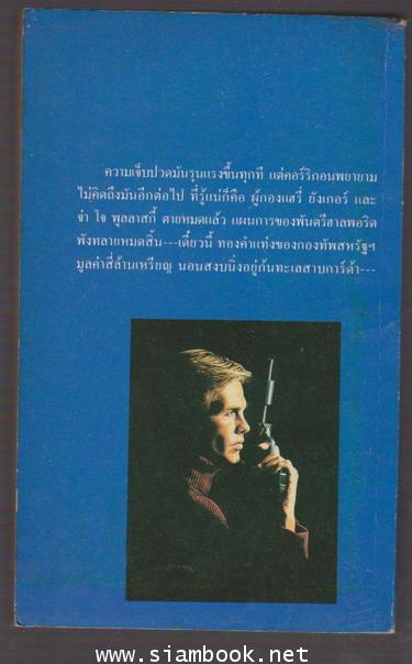 มือปราบฉลามเสือ (Sharky\'s Machine) 1