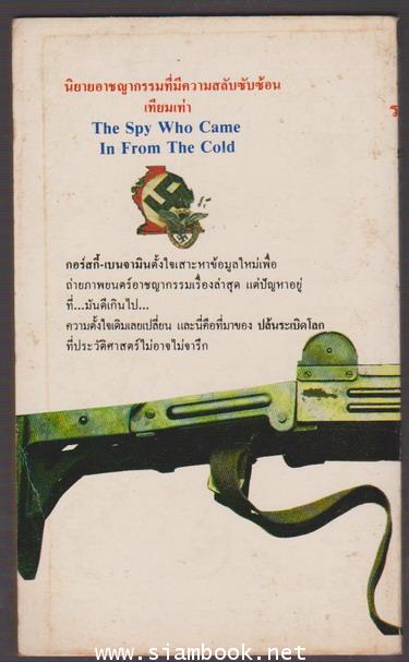 ปล้นระเบิดโลก (A Dead One In Berlin) 1