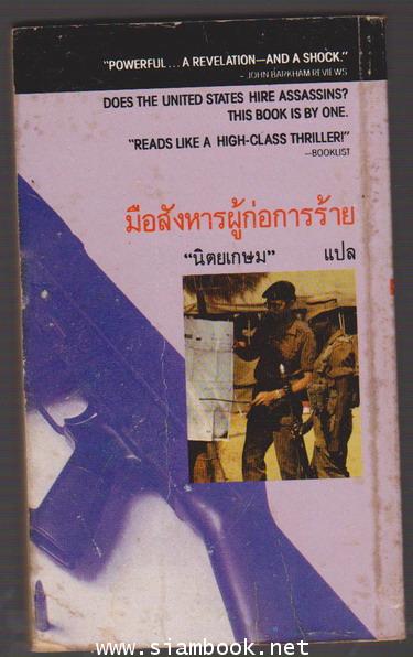 มือสังหารผู้ก่อการร้าย (The Specialist)*หนังสือโดนน้ำ* 1