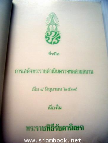 พระบรมเดชานุภาพ 1