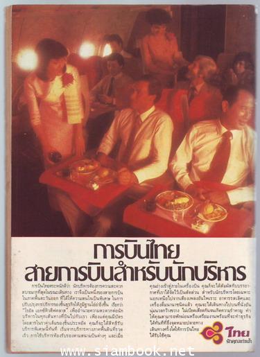 ศิลปวัฒนธรรม ปีที่5ฉบับที่1 ประจำเดือน พฤศจิกายน 2526 1