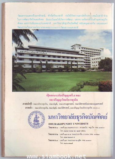 ศิลปวัฒนธรรม ปีที่8ฉบับที่1 ประจำเดือน พฤศจิกายน 2529 1