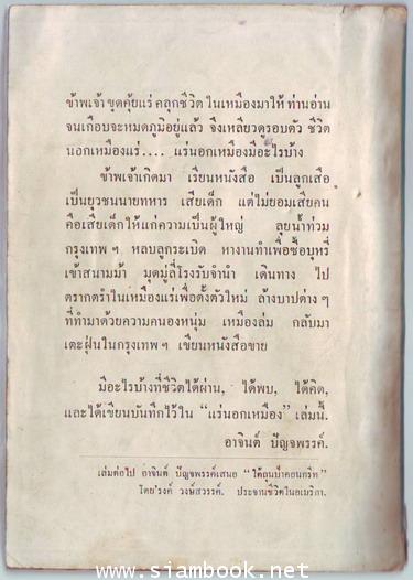 เรื่องสั้นชุดเหมืองแร่ ตอน แร่นอกเหมือง *หนังสือดีร้อยเล่มที่คนไทยควรอ่าน* 1
