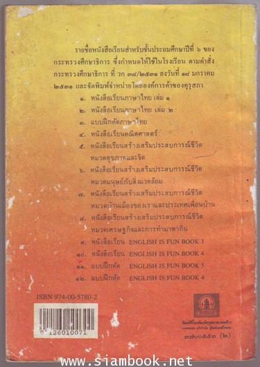 หนังสือเรียนภาษาไทยชั้นประถมศึกษาปีที่6 เล่ม2 (มานี-มานะ) 1