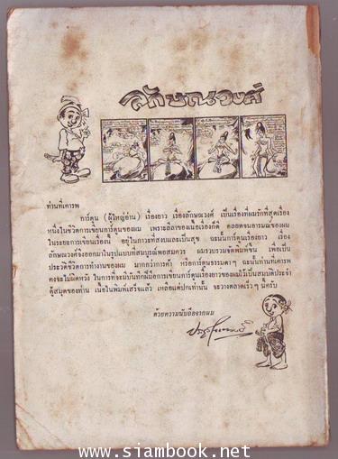 ขบวนการแก้จน เล่ม 5 *หนังสือดีร้อยเล่มที่คนไทยควรอ่าน* 1