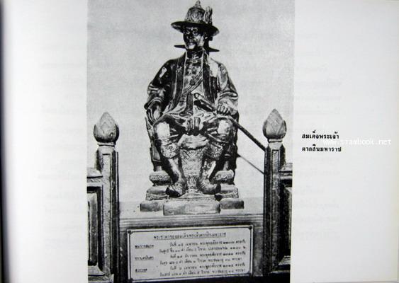 ประวัติความเป็นมาของพระราชวังเดิมกรุงธนบุรี และ การบูรณะฯ หนังสืออนุสรณ์ พลเรือเอก บัณฑิต สุวงศ์ 3
