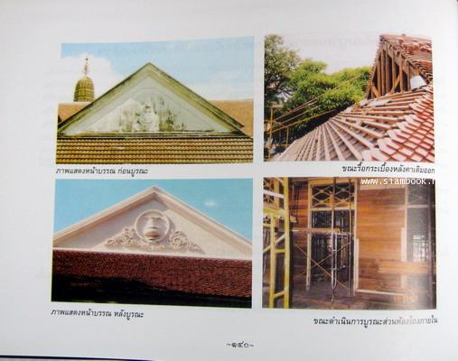 ประวัติความเป็นมาของพระราชวังเดิมกรุงธนบุรี และ การบูรณะฯ หนังสืออนุสรณ์ พลเรือเอก บัณฑิต สุวงศ์ 6
