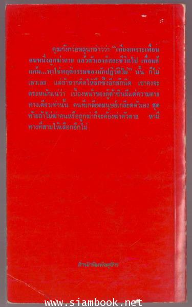 ความพินาศ / ปาจิน 1