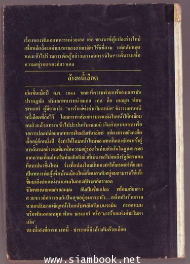 ล้างหนี้เลือด 1