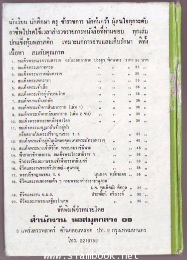 รัสปูติน นักบวชคลั่งโลกีย์ (Rusputin and the fall of Russia Empire) 1