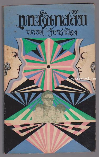 เทพธิดาสลัม