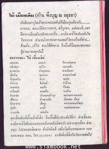 กรุงแตก 1