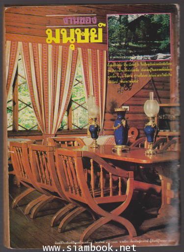 ต่วย\'ตูนพิเศษ เดือน พฤศจิกายน 2531 1