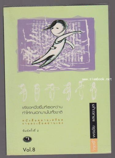 เพียงหนึ่งยิ้มหวานที่เธอมอบให้ ทำให้คนเบิกบานไปทั้งชาติ