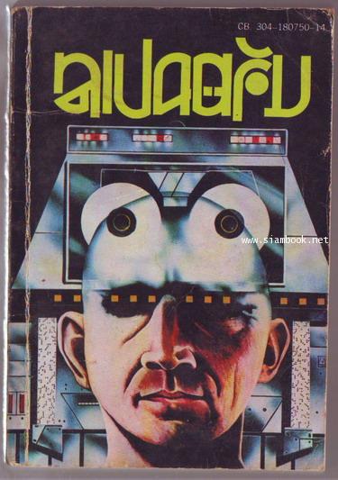 สเปคตรัม-8 สัญชาตญาณ