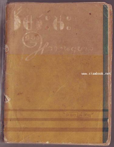 ชัยชนะของหลวงนฤบาล -พิมพ์ครั้งที่สอง--order 244564-