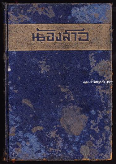 น้องสาว