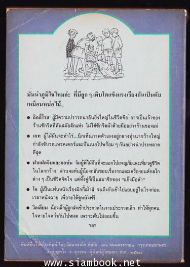 ครอบครัวลูกดก (THE FAMILY FROM ONE END STREET) 1