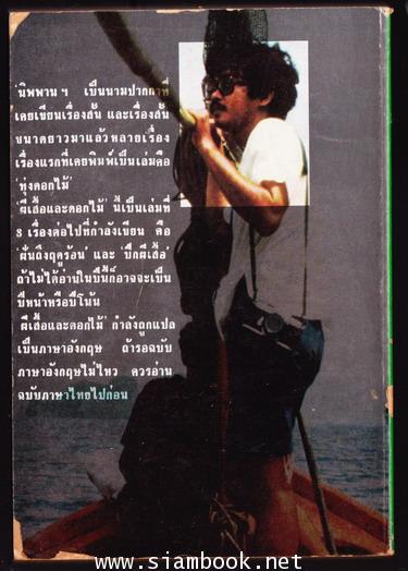ผีเสื้อและดอกไม้ -หนังสือดี 100 ชื่อเรื่องที่เด็กและเยาวชนไทยควรอ่าน-*พิมพ์ครั้งแรก* 1