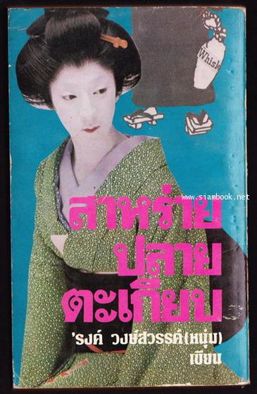 สาหร่ายปลายตะเกียบ 1