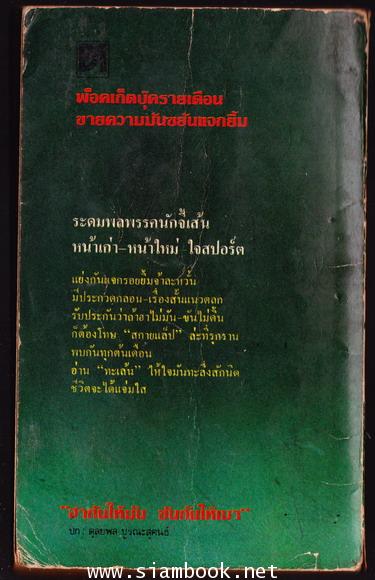 ทะเล้น ปีที่1 เล่มที่1 1
