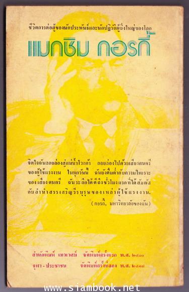 จากลุ่มแม่น้ำโวลก้า-ชีวประวัติของ แมกซิม กอร์กี้ (On The Bank of Volga) 1