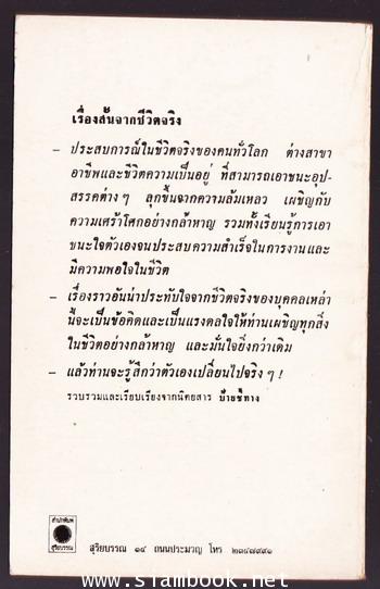 เรื่องสั้นจากชีวิตจริง 1