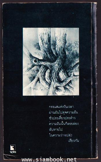 รอยรำลึกที่ผ่านเลย 1
