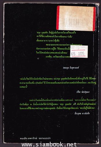 แด่พระเจ้าผู้ไม่มีตัวตน 1