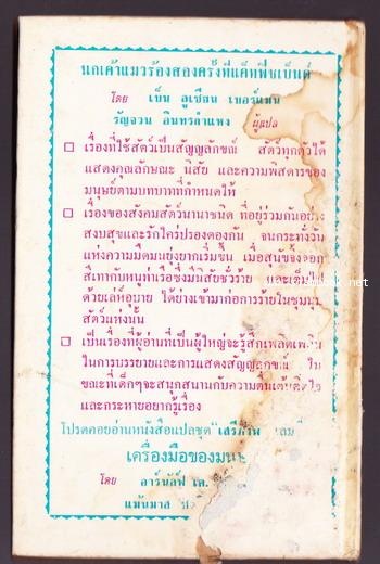หนังสือแปลชุด เสรีภาพ เล่มที่35:นกเค้าแมวร้องสองครั้งที่แค็ทฟิชเบ็นด์ (The Owl Hoots Twice at Catfis 1