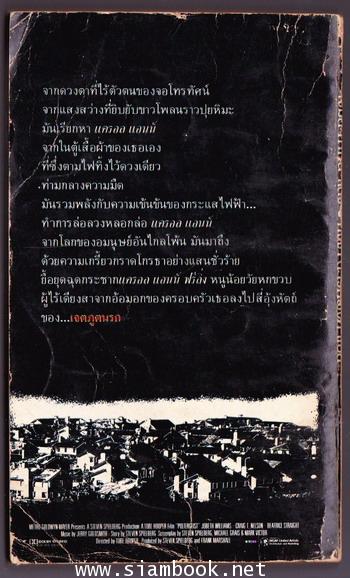 เจตภูตนรก (Poltergeist) 1