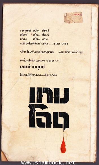 เกมโฉด (African Revenge) 1