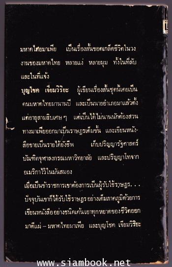 มหาดไทยมาเฟีย 1