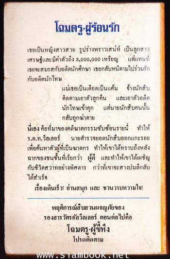 นายตำรวจยอดนักสืบตอน โฉมตรูผู้ร้อนรัก *ปกแหว่งตามขอบเล็กน้อย* 1