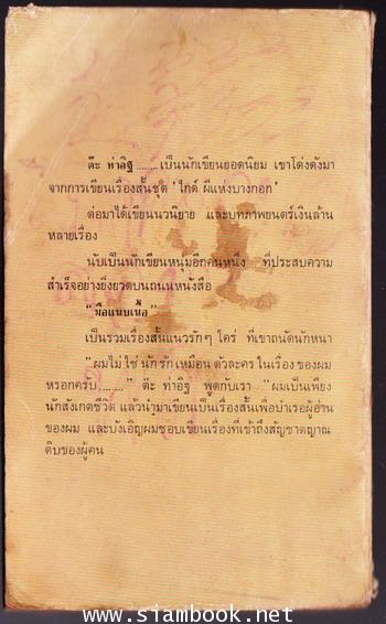 มือแนบเนื้อ 1