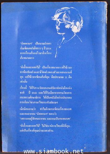 ผีเสื้อและดอกไม้ -หนังสือดี 100 ชื่อเรื่องที่เด็กและเยาวชนไทยควรอ่าน- 1