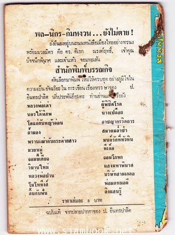พล นิกร กิมหงวน ตอน โมโหหึงส์ 1