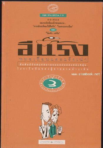 หมอเถื่อนและแร้งเน่า