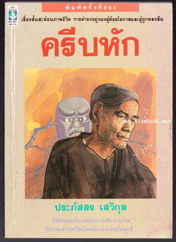 ครีบหัก