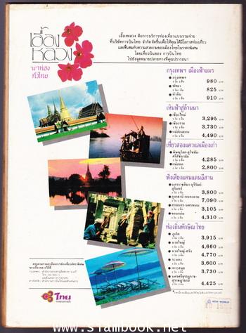 ศิลปวัฒนธรรม ปีที่10ฉบับที่10 ประจำเดือน สิงหาคม 2532 1