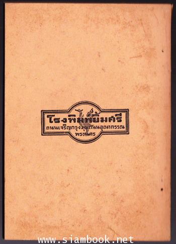 มงคลกถา ในคาถามงคลสูตร๑๐กัณฑ์ 1