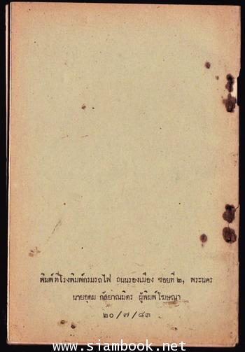 คำแนะนำตักเตือนชาวนาให้ตระเตรียมตัว สำหรับฤดูนาตอนที่๑-๘ 1