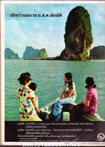 อนุสาร อ.ส.ท. ปีที่13 ฉบับที่7 เดือน กุมภาพันธ์ 2516 1