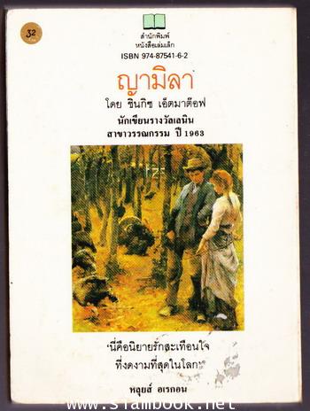 ญามิลา (Jamila) 1