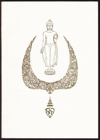 พระพุทธรูปปางต่างๆ และ ลักษณะพระพุทธรูปสมัยต่างๆฯ หนังสืออนุสรณ์ คุณหญิงสุรเสนา (ผอบ กำภู)